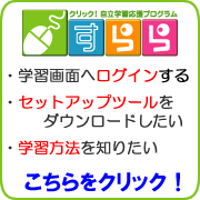 すららログイン